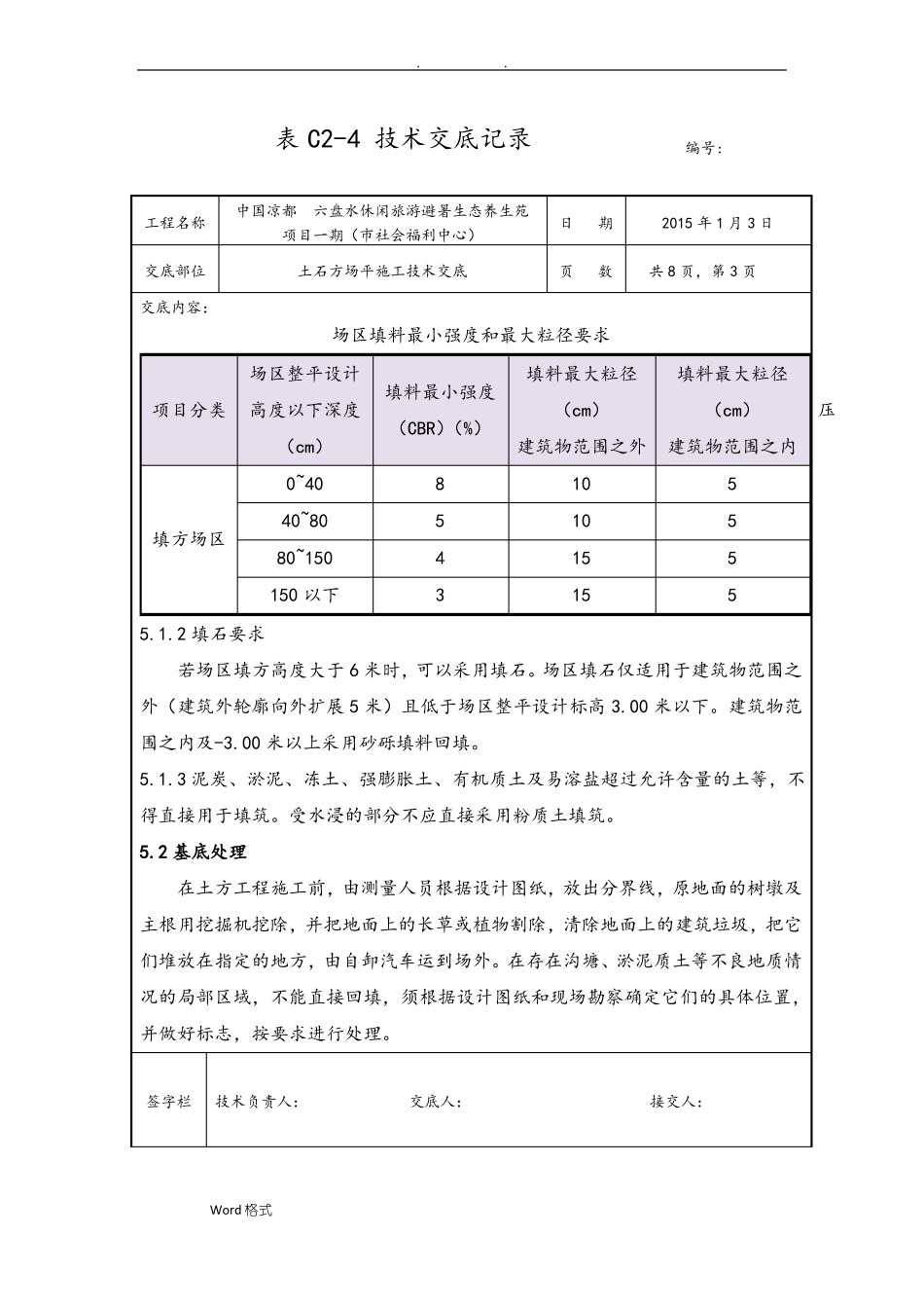 土石方场平施工技术交底大全_第3页