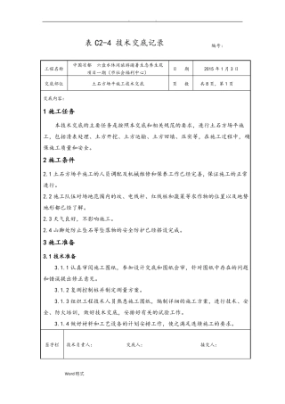 土石方场平施工技术交底大全