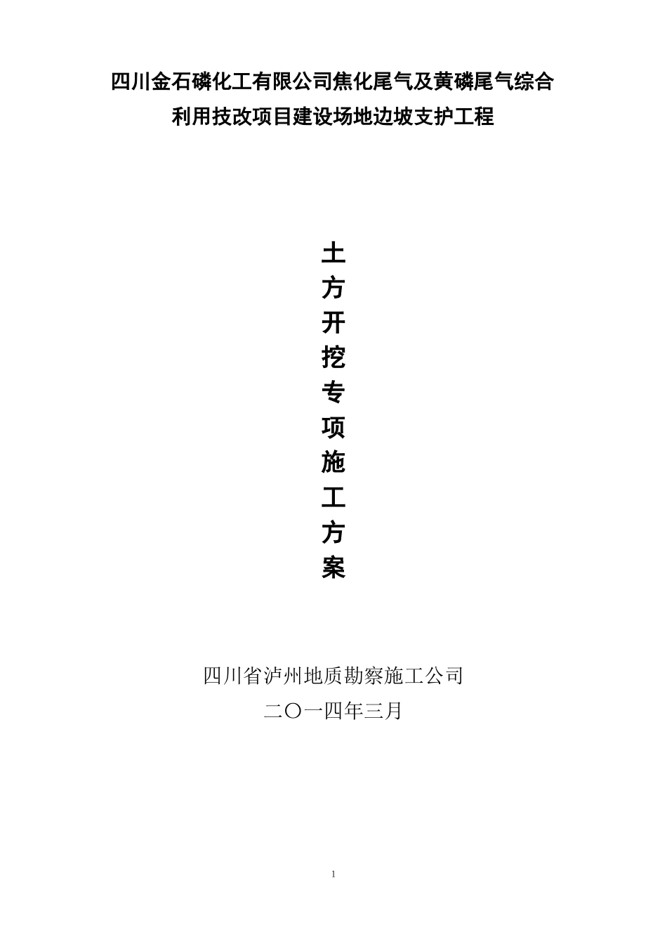土石方场平工程专项施工方案_第1页