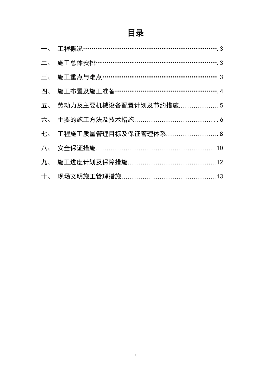 土石方场平工程专项施工方案_第2页