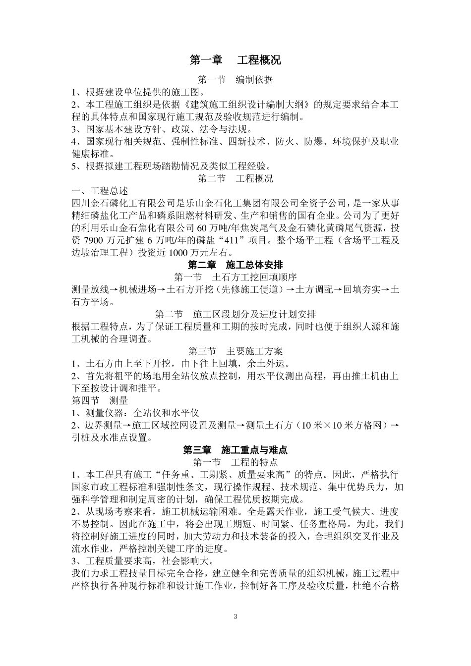 土石方场平工程专项施工方案_第3页