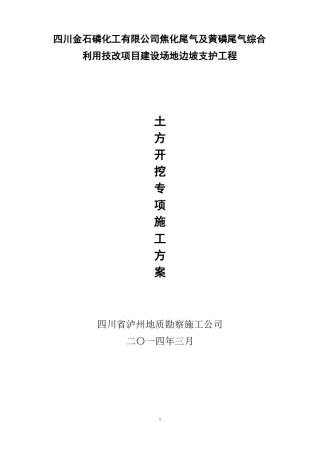 土石方场平工程专项施工方案