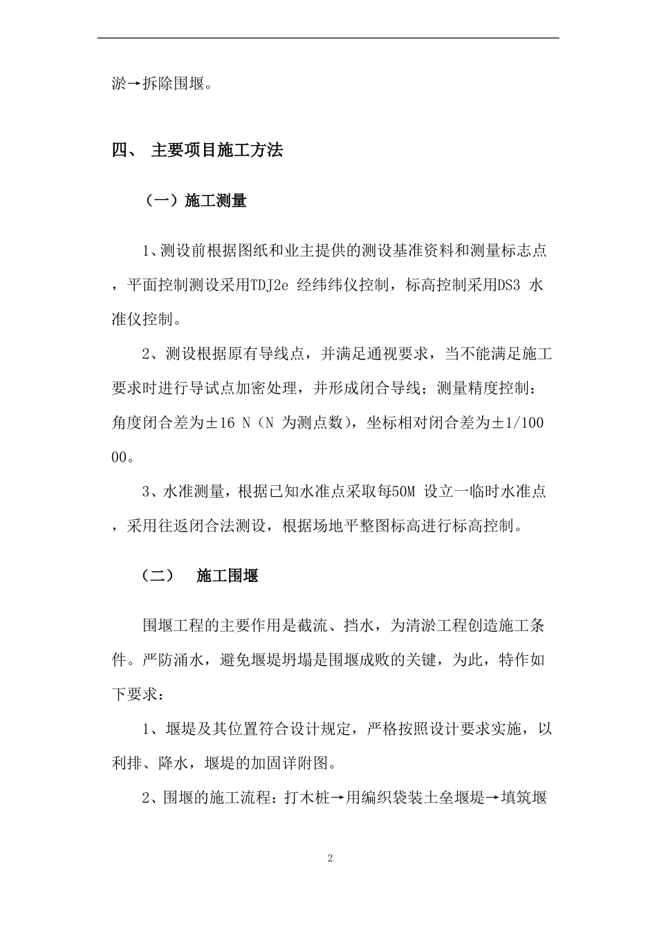 土石方围堰清淤施工方案_第2页