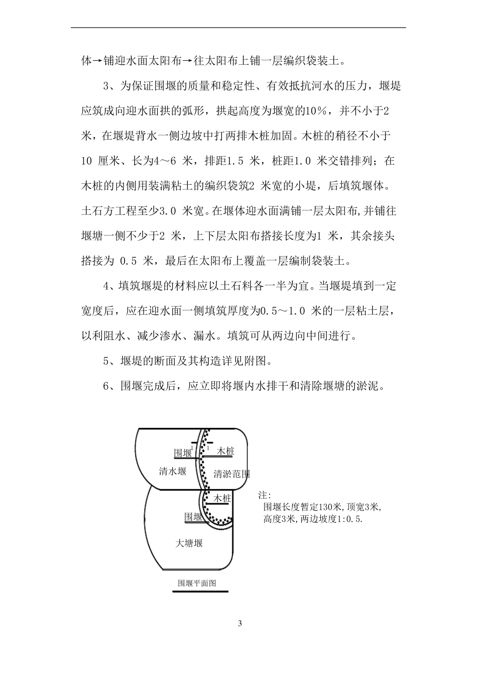 土石方围堰清淤施工方案_第3页