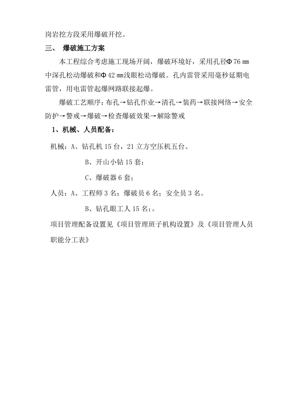 土石方工程爆破专项施工方案_第3页