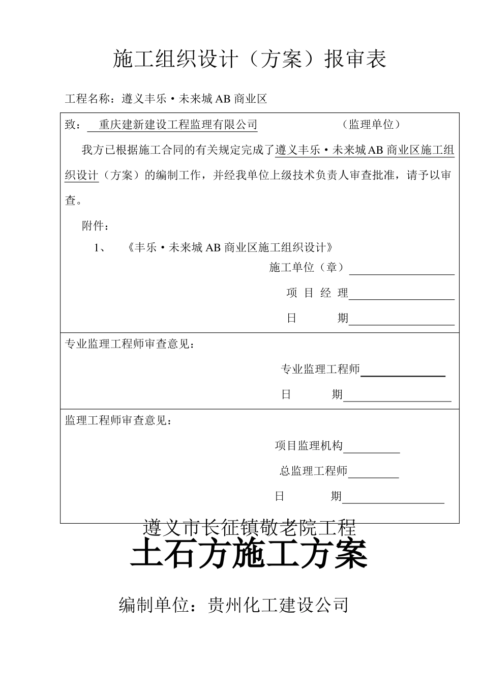 土石方平场施工方案_第1页