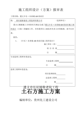 土石方平场施工方案