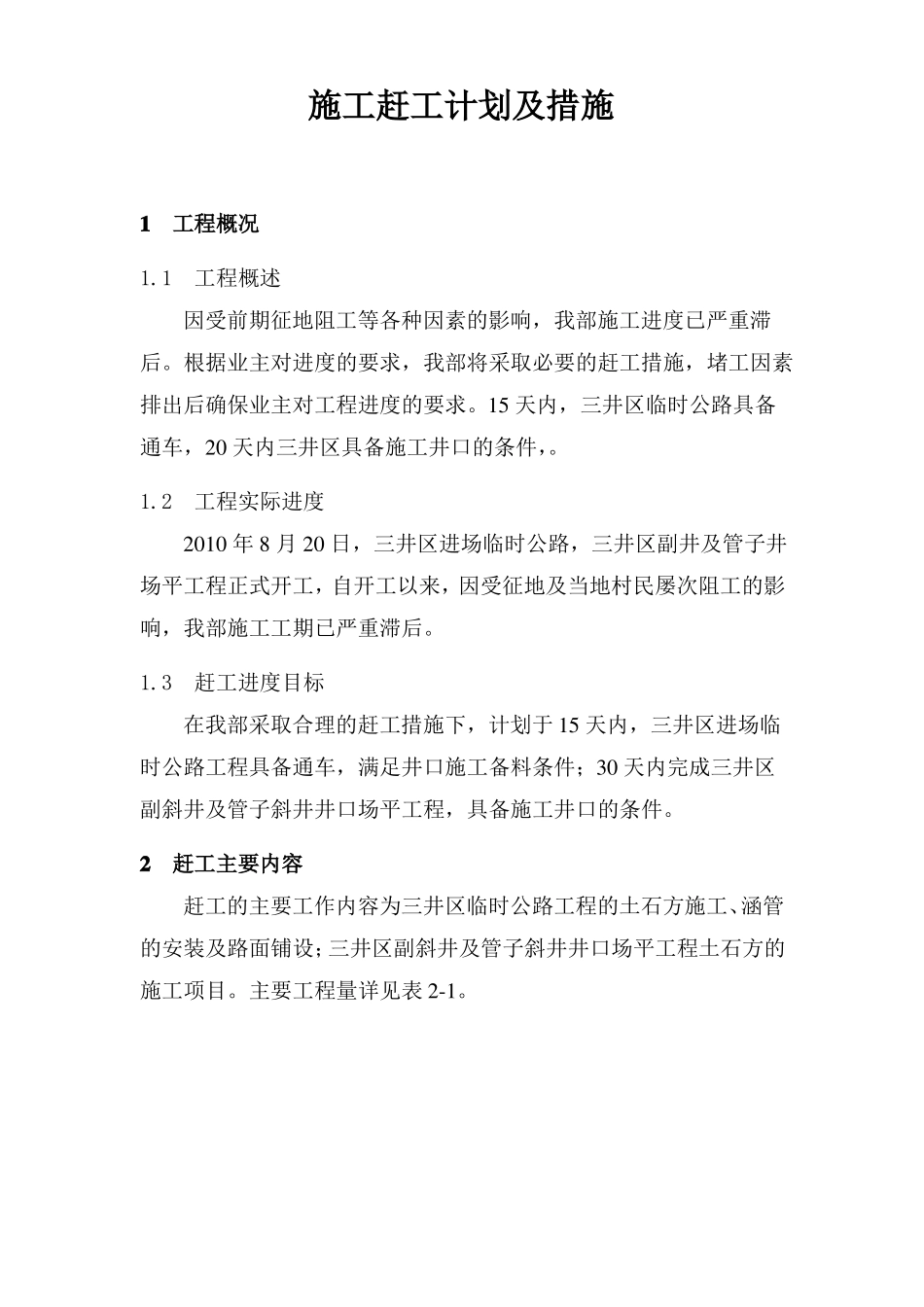 土石方施工赶工计划及措施_第3页