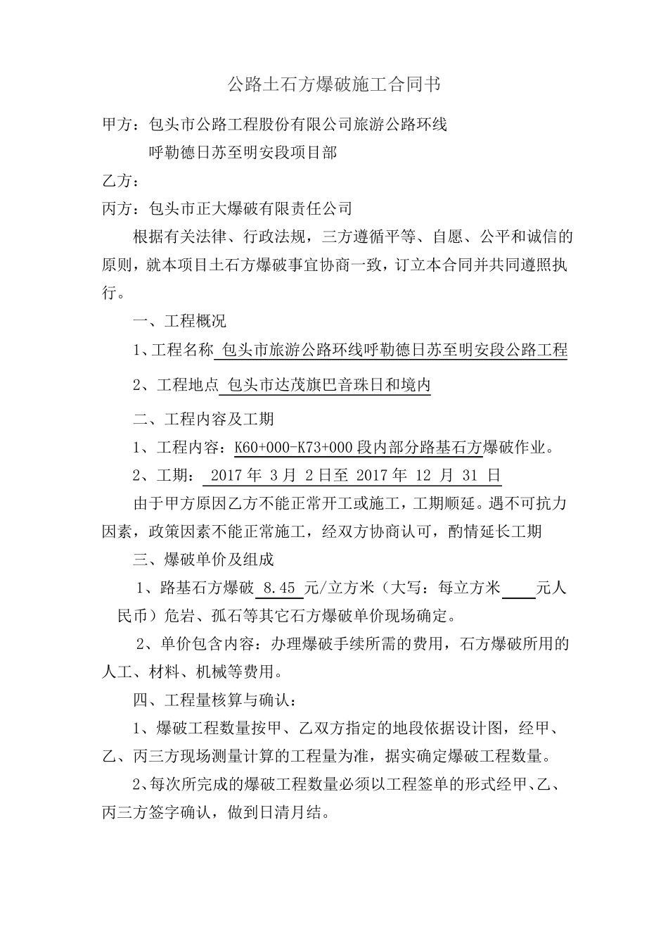 土石方爆破安全施工协议书_第1页