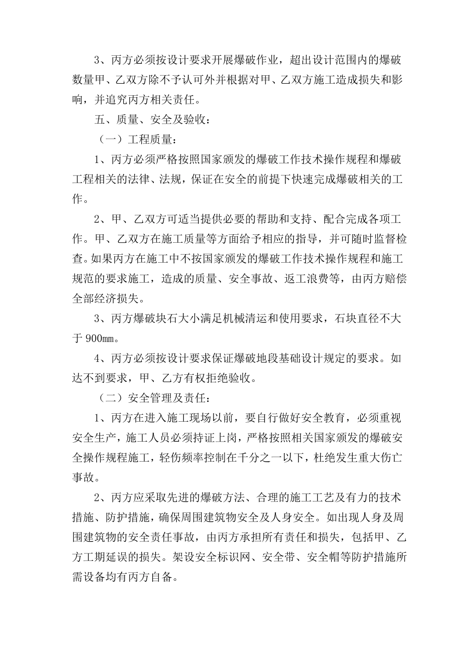 土石方爆破安全施工协议书_第2页