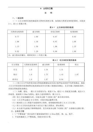 土石方计算规则