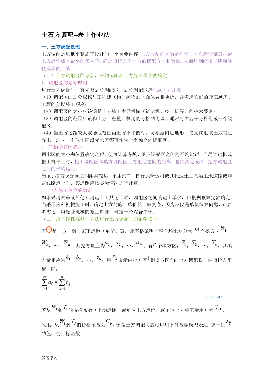 土石方调配_表上作业法_第1页