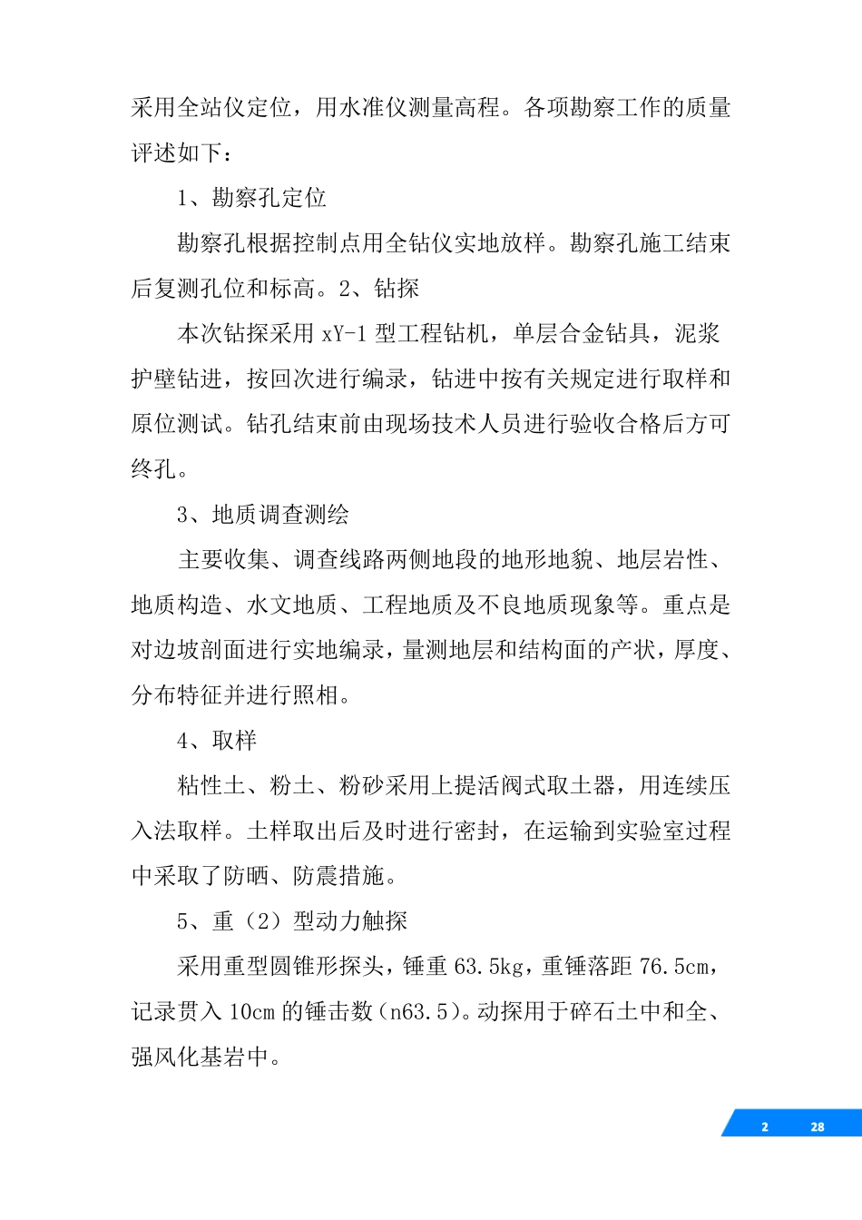 土质边坡勘察报告_第2页