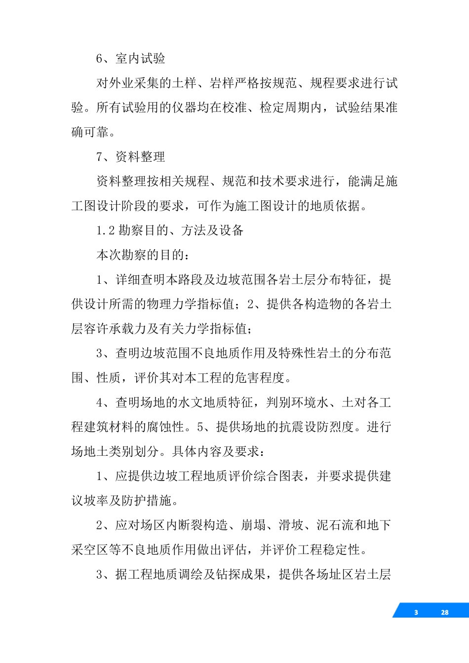 土质边坡勘察报告_第3页