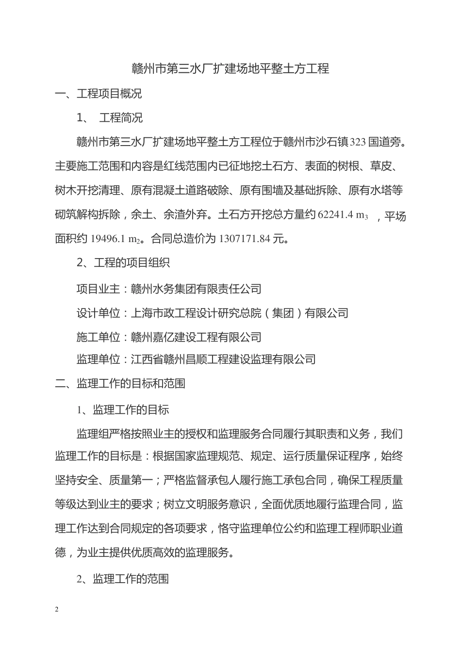土石方监理规划模板_第2页