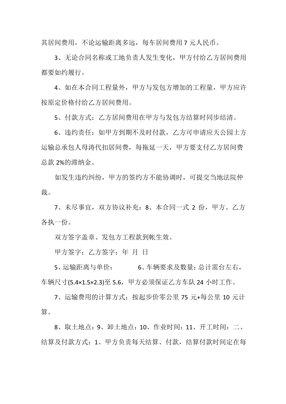 土石方运输居间合同_第2页