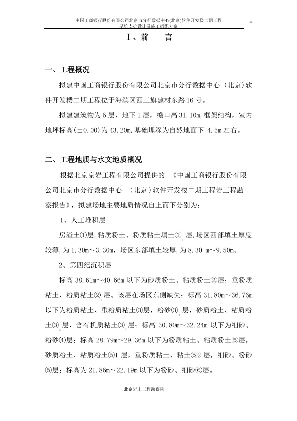 土钉墙支护-基坑土钉支护施工方案_第1页