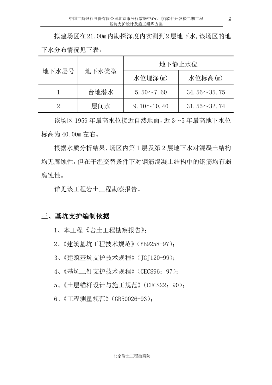土钉墙支护-基坑土钉支护施工方案_第2页