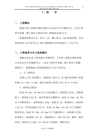 土钉墙支护-基坑土钉支护施工方案