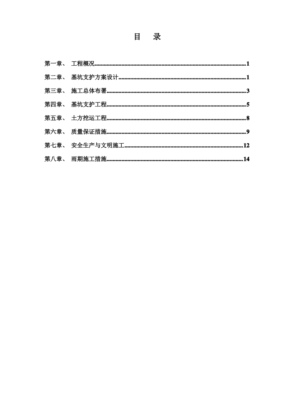 土钉墙边坡专项施工方案_第2页