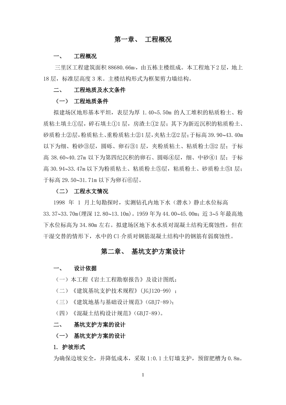 土钉墙边坡专项施工方案_第3页