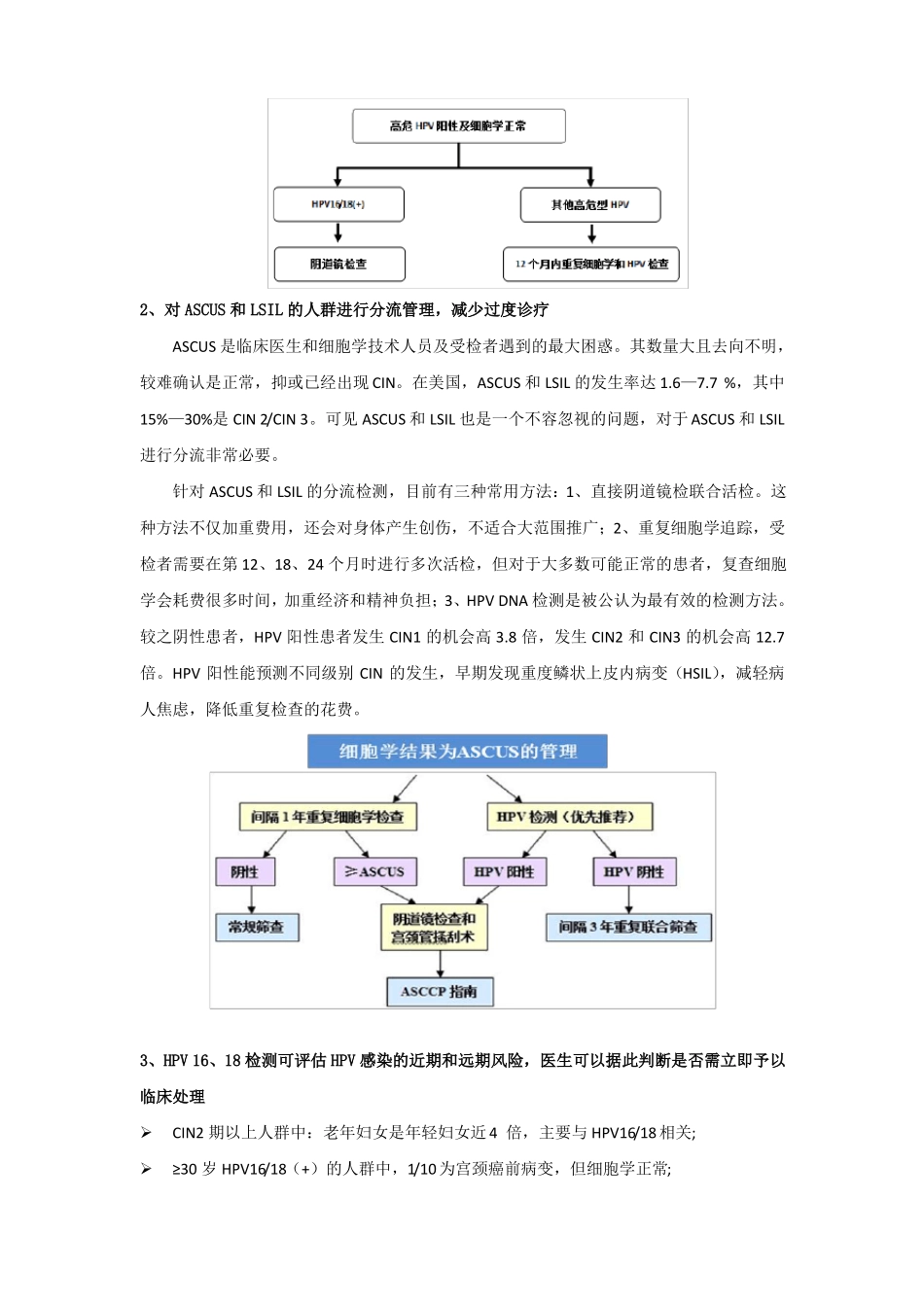 圣湘HPV118临床检测意义及竞品简析-20160411_第2页