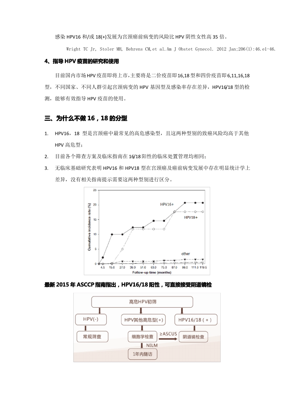 圣湘HPV118临床检测意义及竞品简析-20160411_第3页