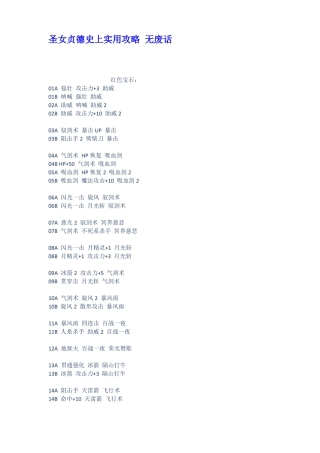 圣女贞德史上实用攻略无废话