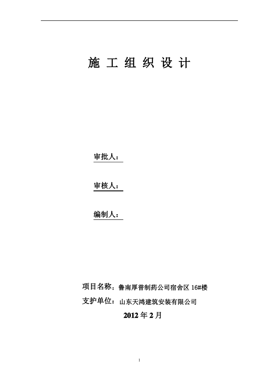 土钉支护施工方案施工组织设计_第1页