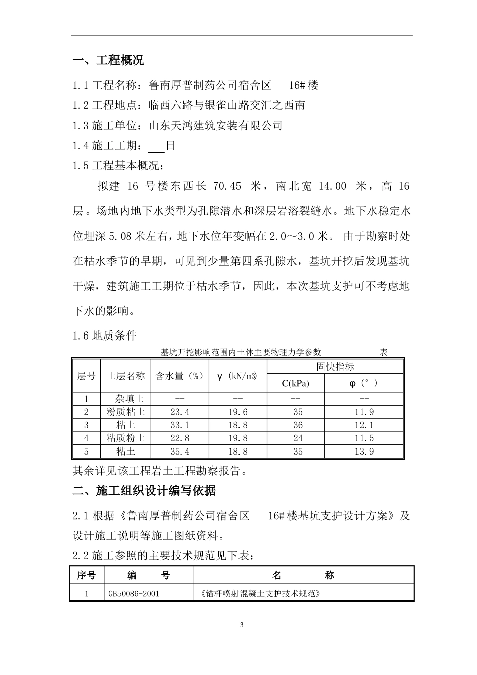 土钉支护施工方案施工组织设计_第3页
