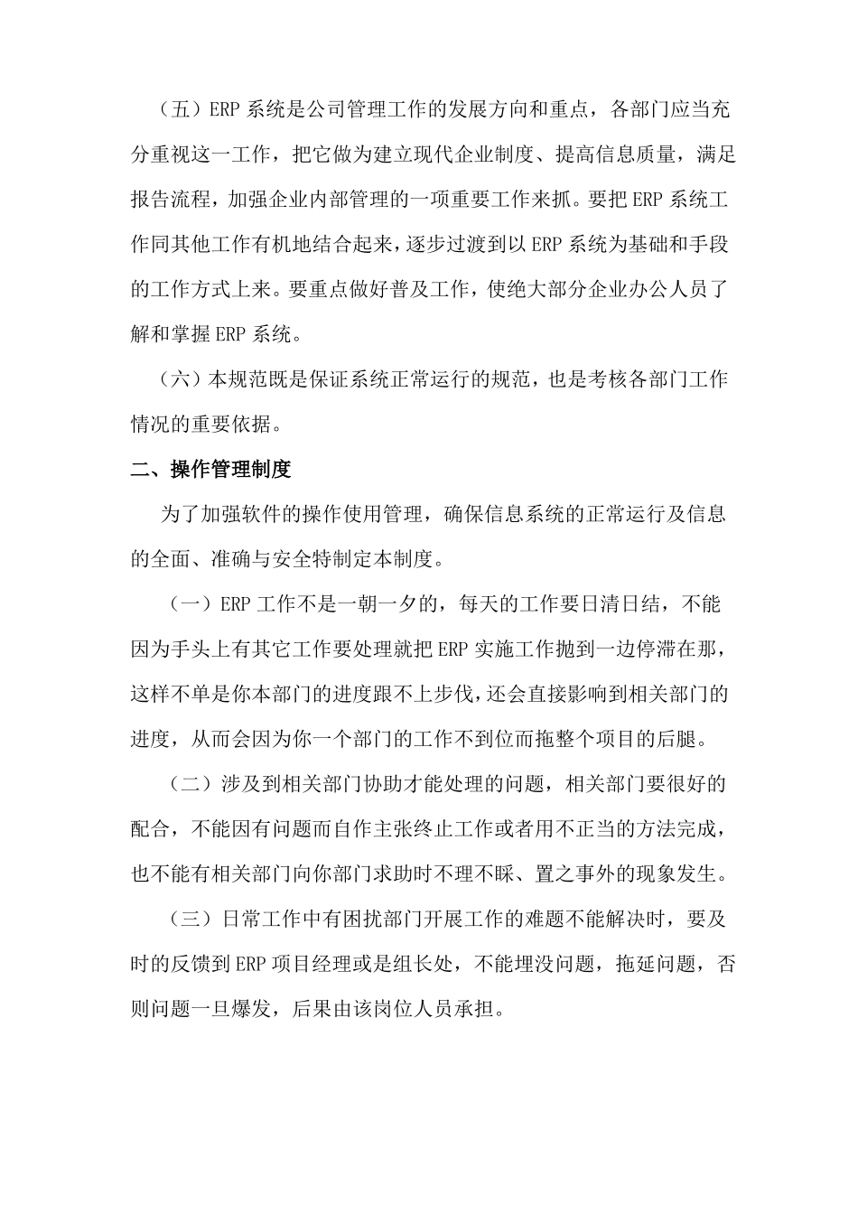 圣玛莉母婴护理中心ERP管理制度修订版_第2页