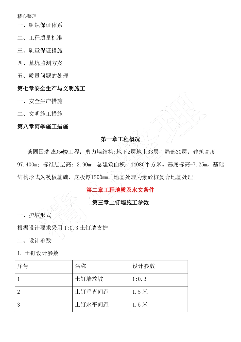 土钉墙支护方法_第2页