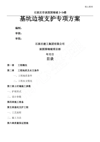 土钉墙支护方法