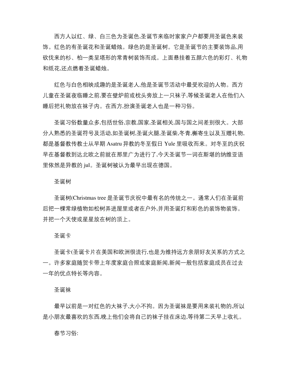圣诞节与春节比较_第2页