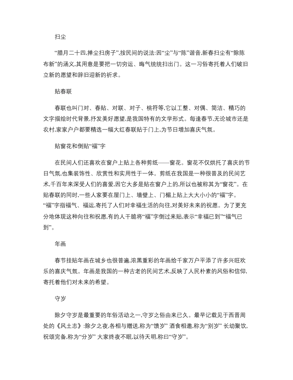 圣诞节与春节比较_第3页