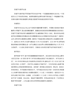 圣诞节与春节比较