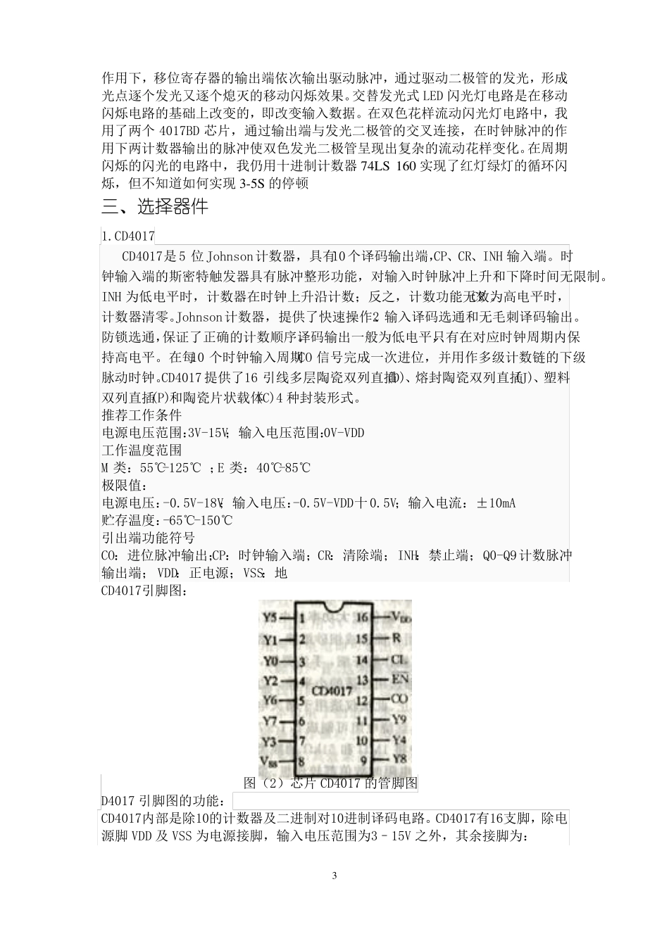 圣诞树的设计与制作_第3页