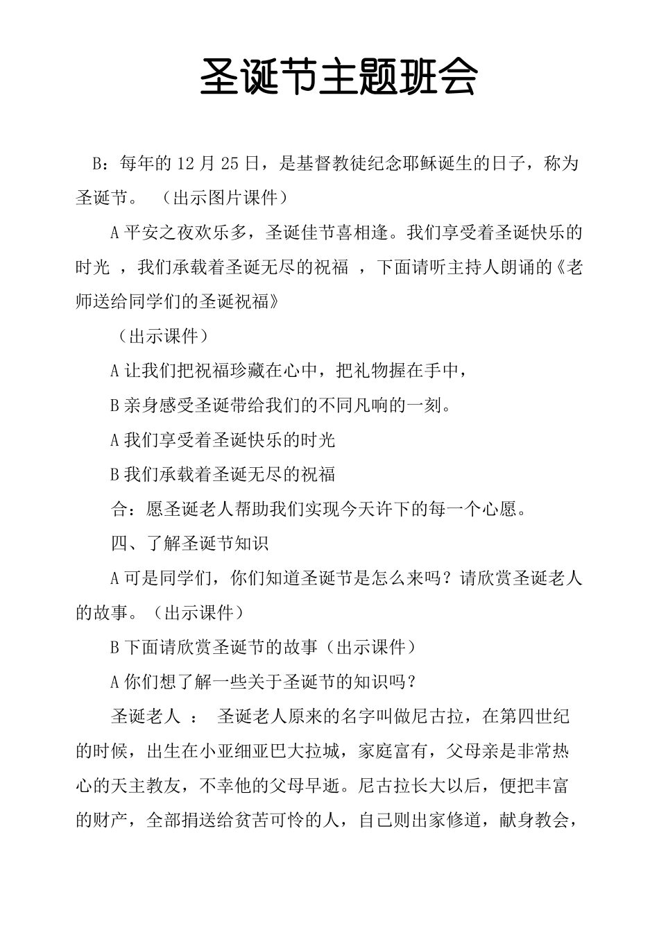 圣诞节主题班会_第1页