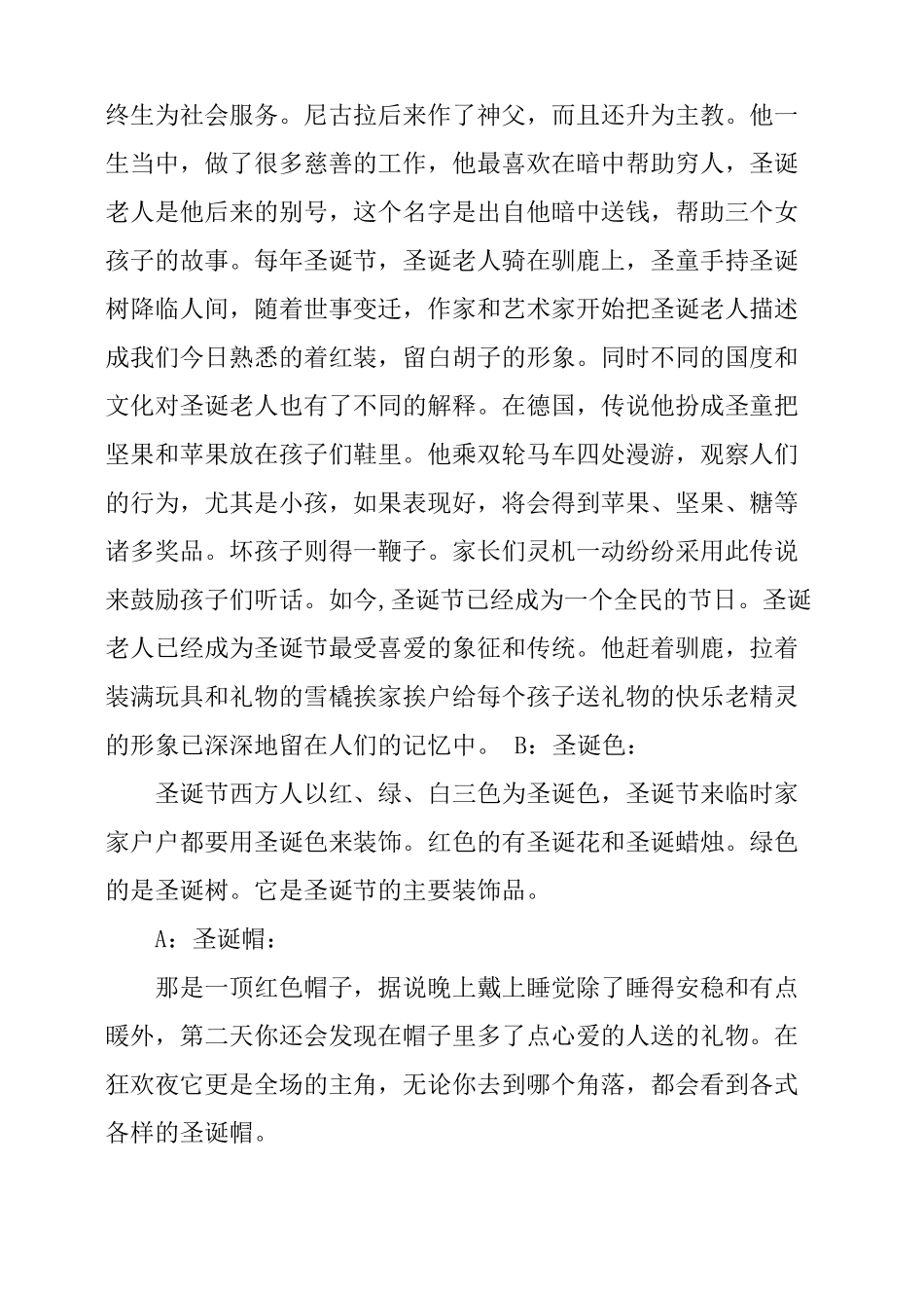 圣诞节主题班会_第2页