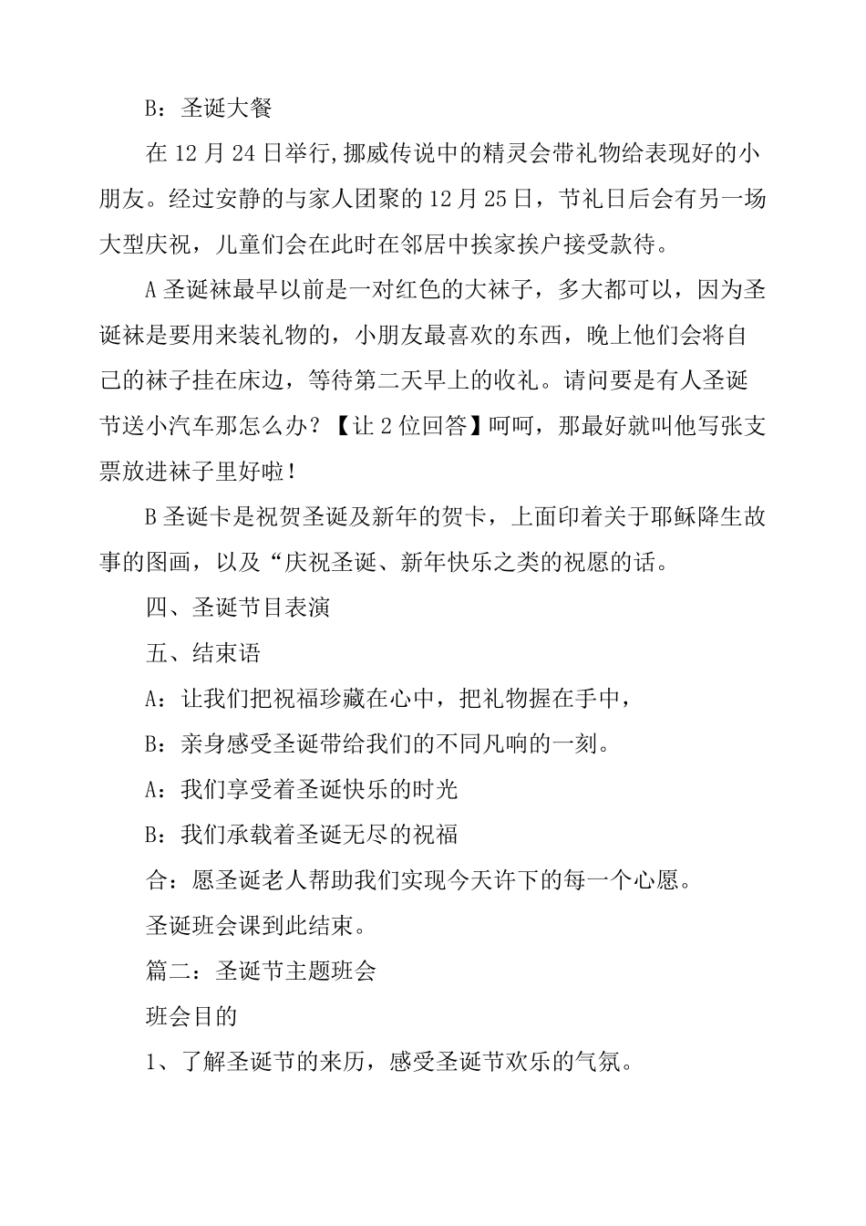 圣诞节主题班会_第3页