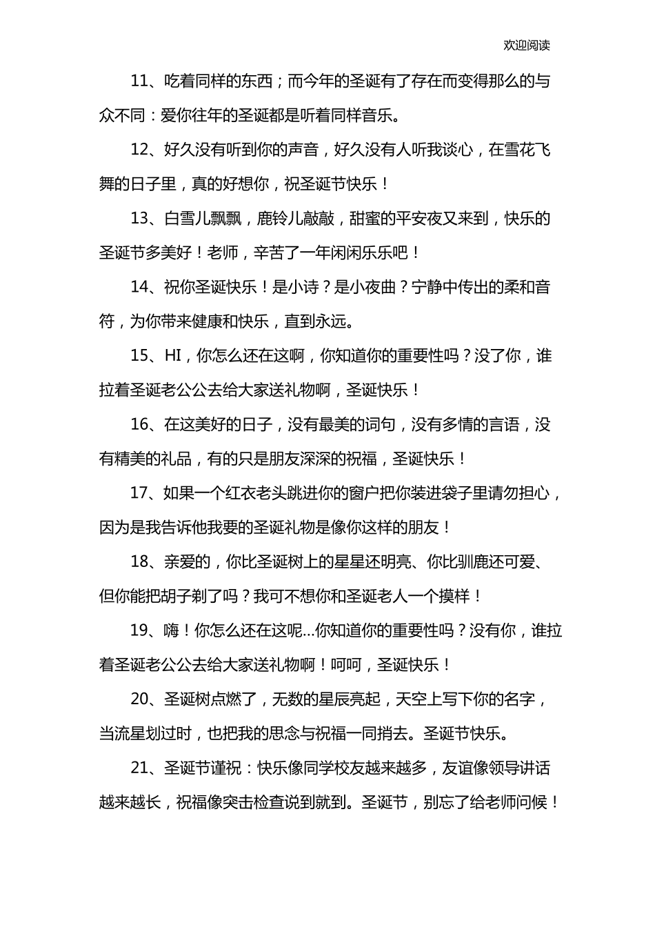 圣诞短信集锦_第2页