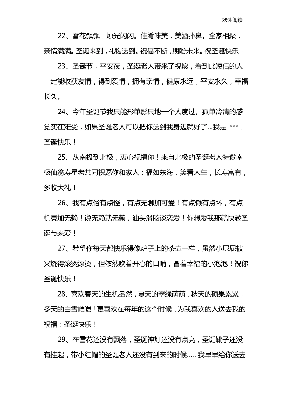 圣诞短信集锦_第3页