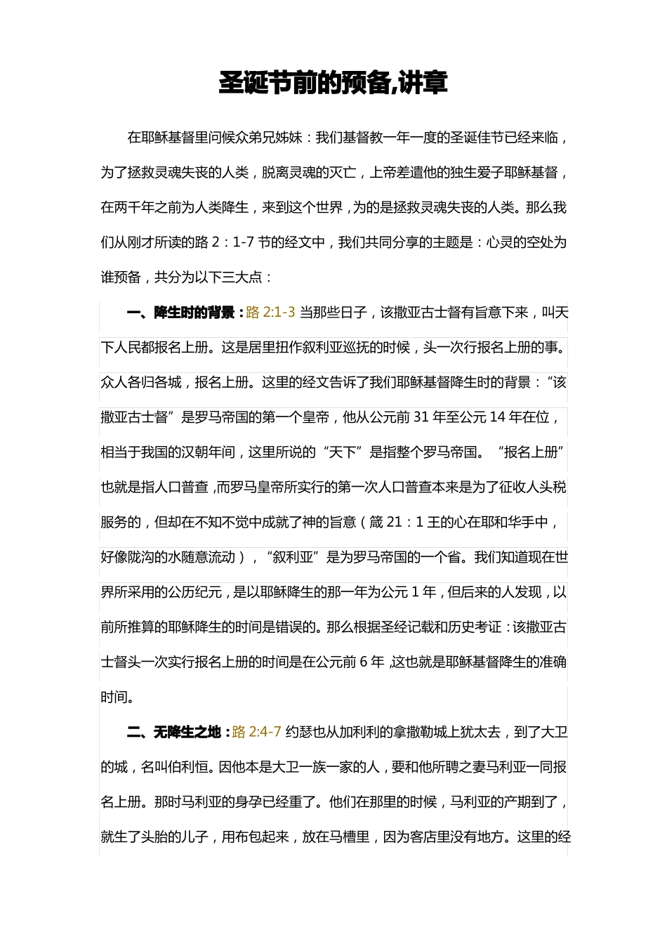 圣诞节前的预备,讲章_第1页