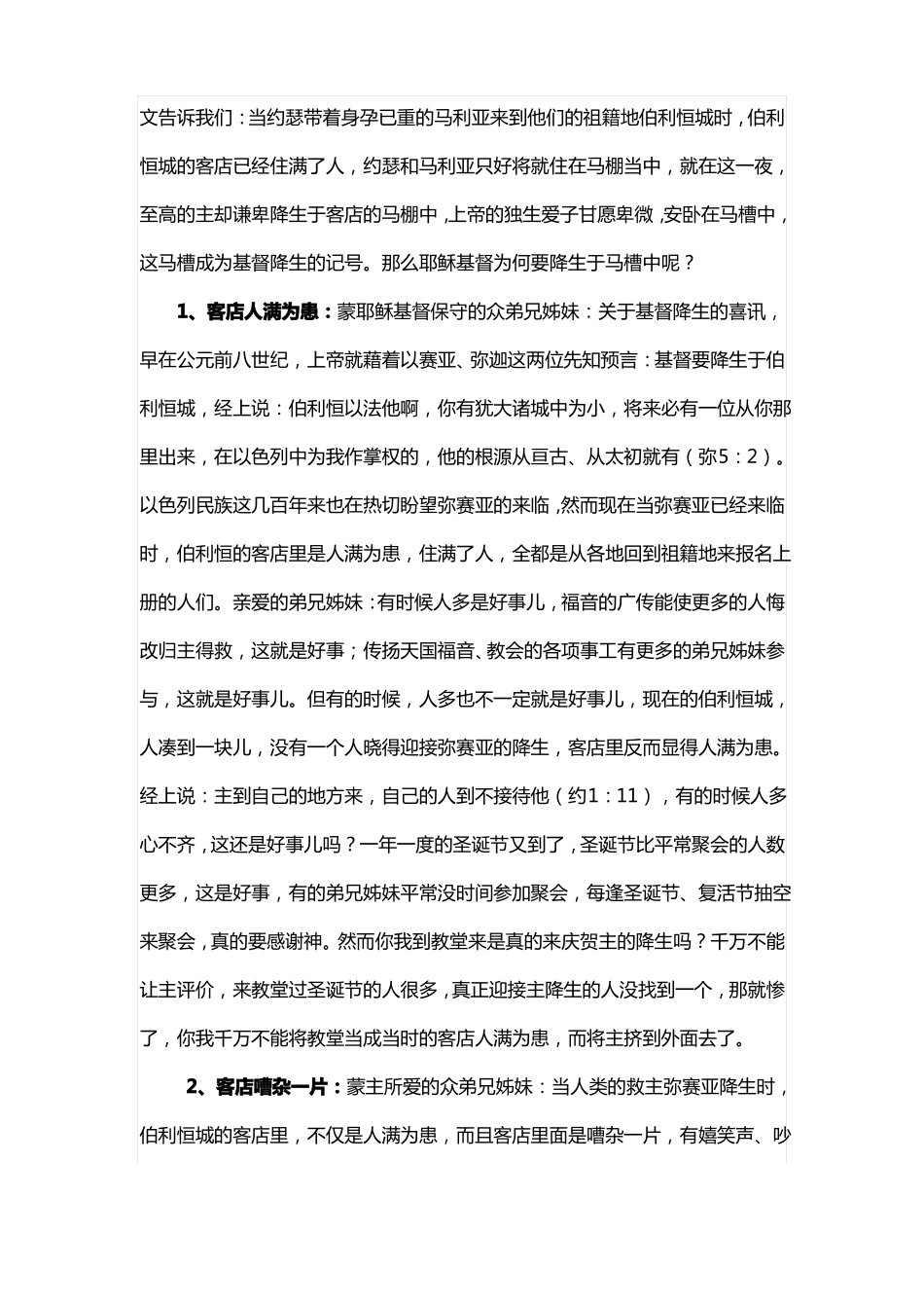 圣诞节前的预备,讲章_第2页