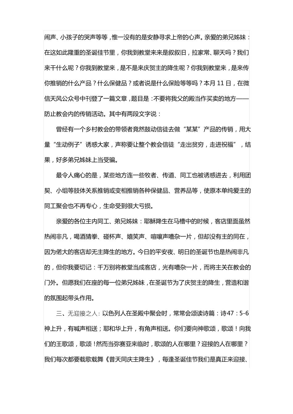 圣诞节前的预备,讲章_第3页