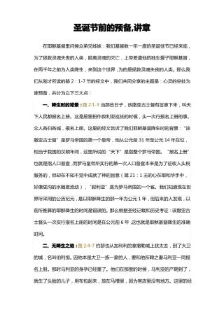 圣诞节前的预备,讲章