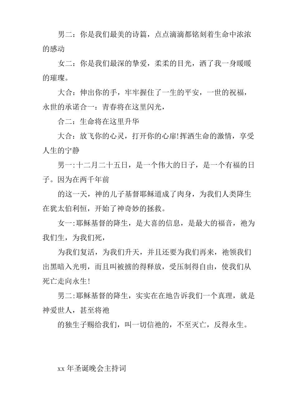 圣诞节主持人台词开场白最新_第3页