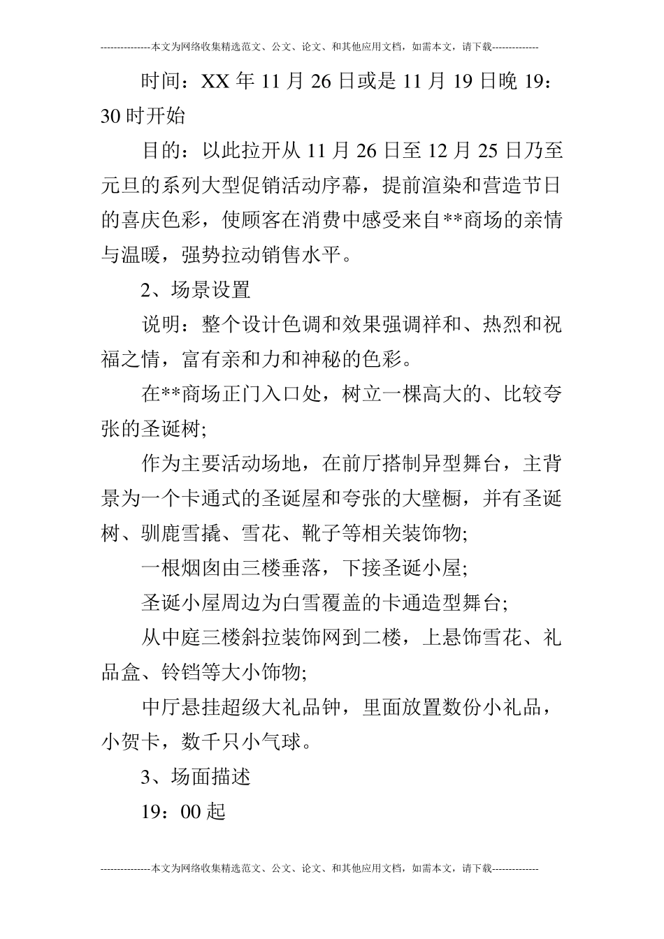 圣诞节大型活动策划_第2页