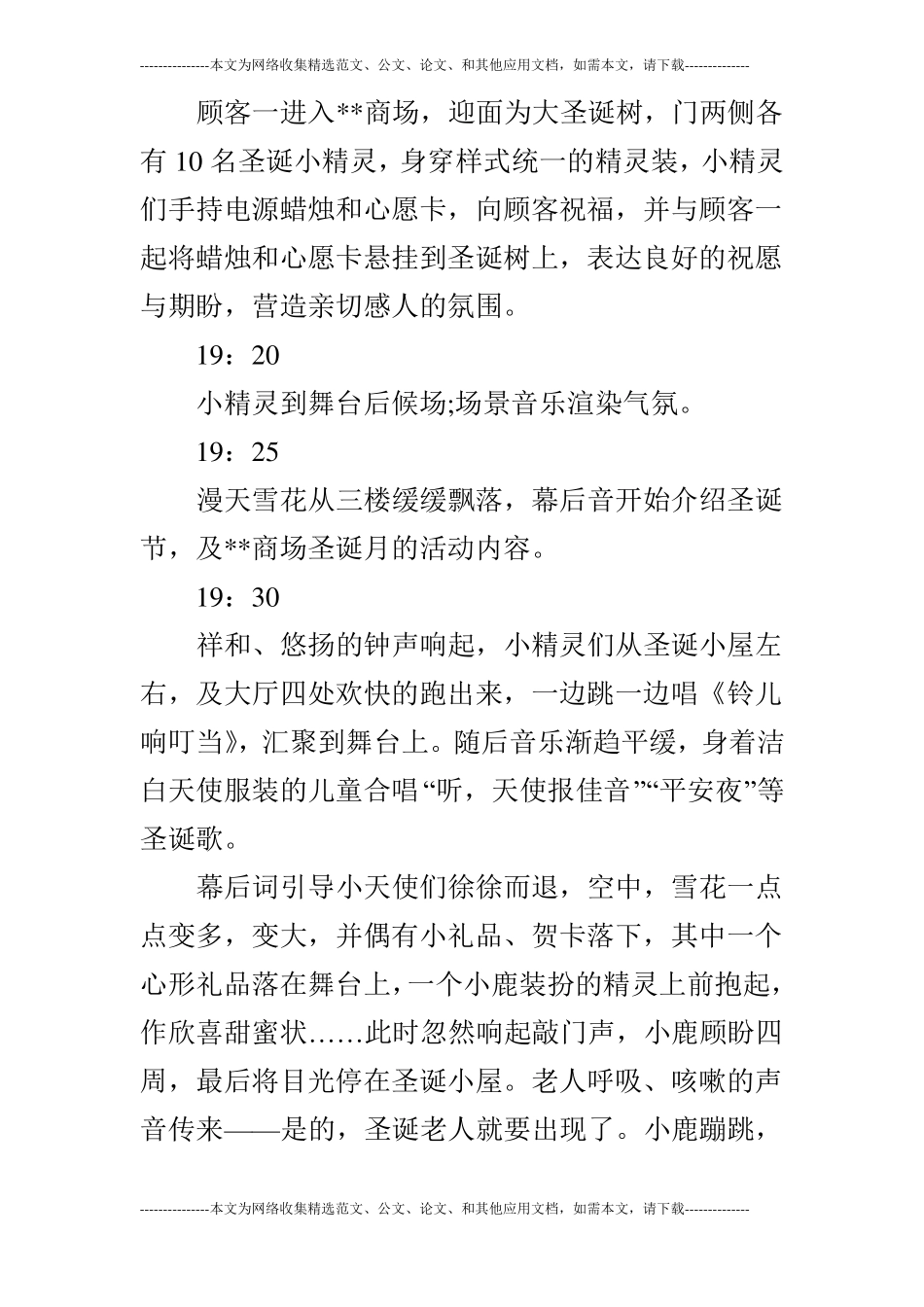 圣诞节大型活动策划_第3页