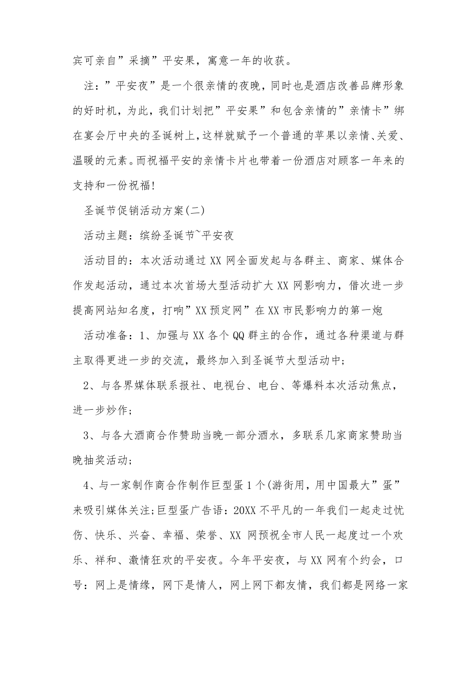 圣诞节促销活动方案_第2页